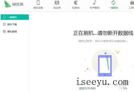 用豌豆荚给IOS设备刷机的图文步骤-第8张图片-王尘宇