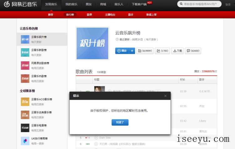 只要有它,在海外也能听网易云音乐-第2张图片-王尘宇 只要有它,在海外也能听网易云音乐-第2张图片-王尘宇