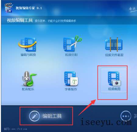 用视频编辑专家轻松截图的技巧分享-第2张图片-王尘宇