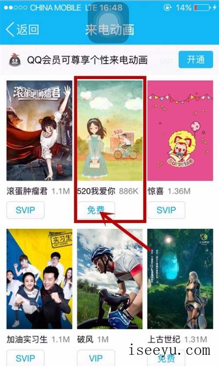 装扮手机QQ来电动画的图文方法-第8张图片-王尘宇