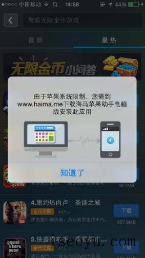 用海马苹果助手下载破解游戏，so easy-第4张图片-王尘宇