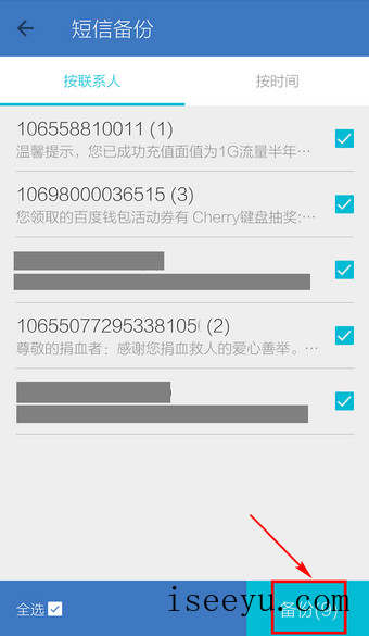 用qq同步助手备份短信,手机清空也不愁-第8张图片-王尘宇 用qq同步助手备份短信,手机清空也不愁-第8张图片-王尘宇