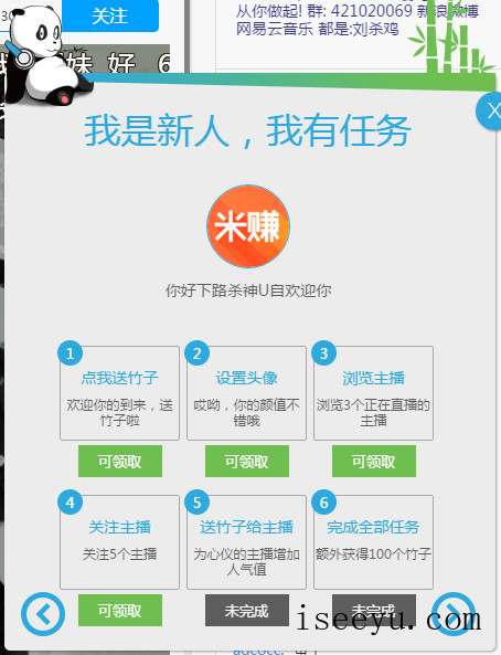 获取熊猫tv竹子的操作方法整理汇总-第4张图片-王尘宇
