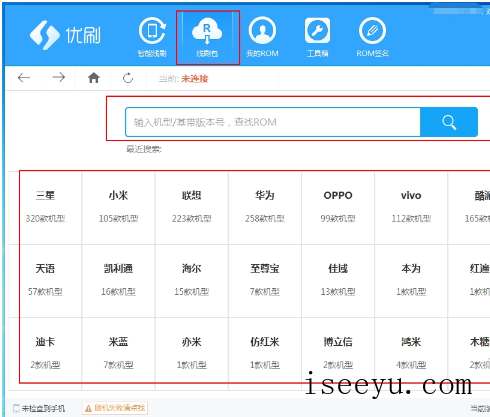 优优刷机助手下载ROM包的图文步骤-第4张图片-王尘宇