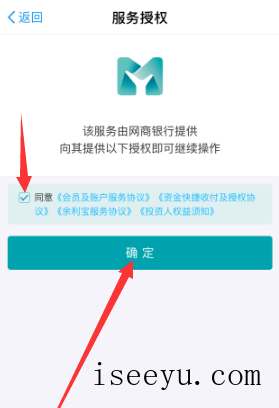 在支付宝中开通使用余利宝的图文步骤-第16张图片-王尘宇