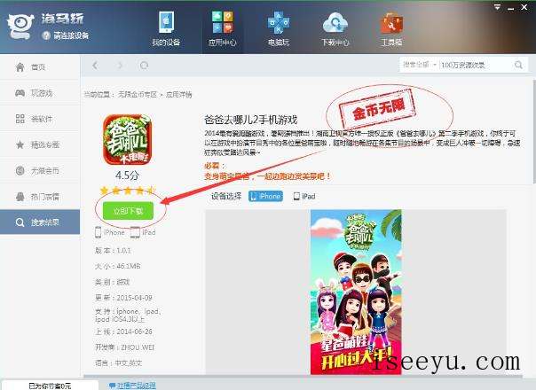 用海马苹果助手下载破解游戏，so easy-第10张图片-王尘宇