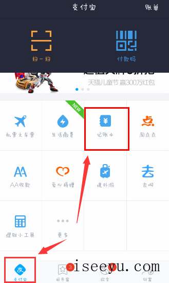 支付宝记账本：你理财生活的好帮手-第2张图片-王尘宇
