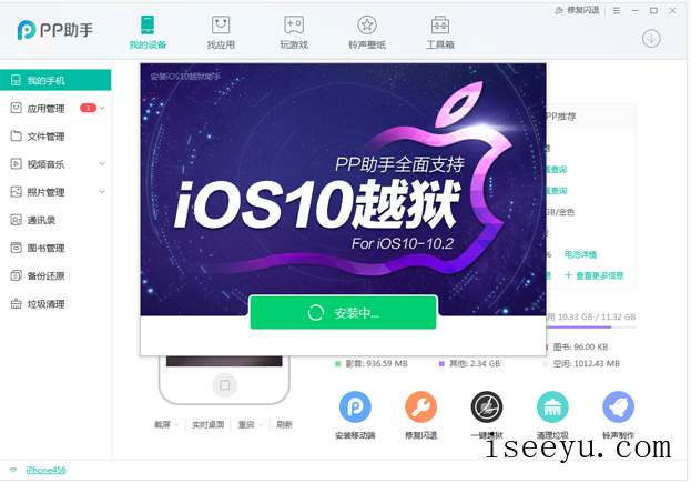 用PP助手进行手机越狱的图文操作-第6张图片-王尘宇