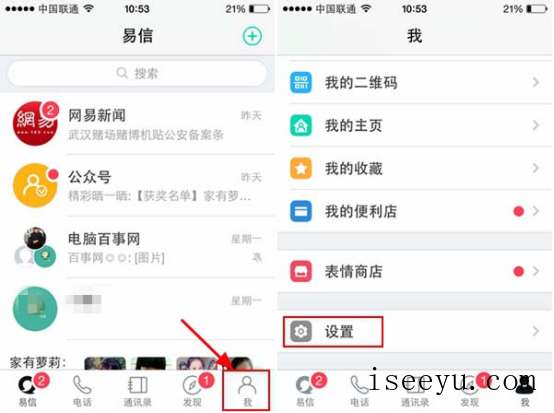 易信app中开启密码锁的方法详解-第2张图片-王尘宇