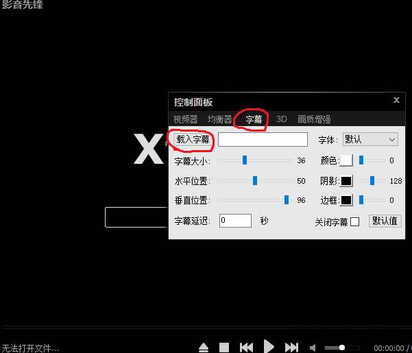影音先锋搜索使用本地字幕的具体方法-第6张图片-王尘宇