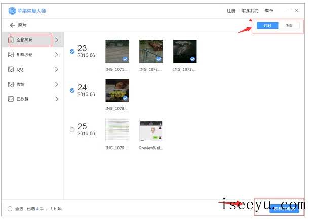 快速找回iPhone中被删照片，一看就会-第8张图片-王尘宇