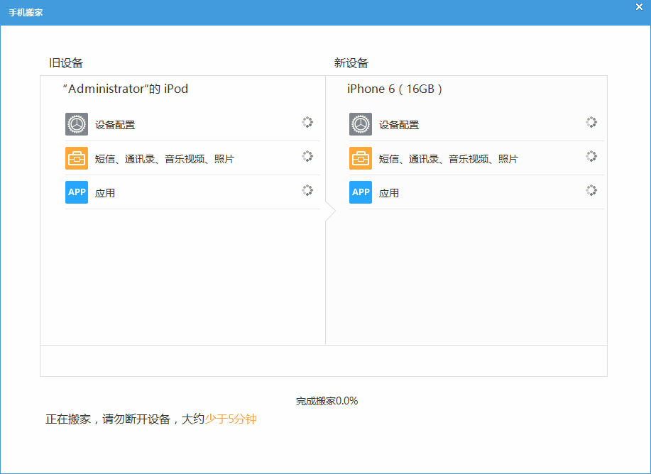 用ITools手机搬家功能转移旧设备数据的方法-第10张图片-王尘宇