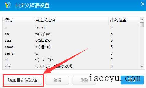 设置2345输入法自定义短句，提升打字效率-第4张图片-王尘宇