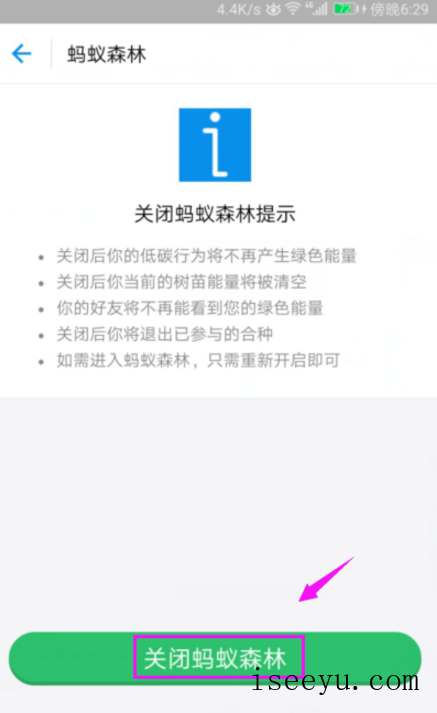 蚂蚁森林怎么关闭-第12张图片-王尘宇