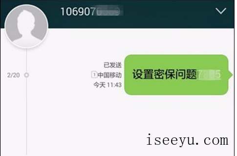 申请QQ号后进行密保设置的图文流程-第12张图片-王尘宇