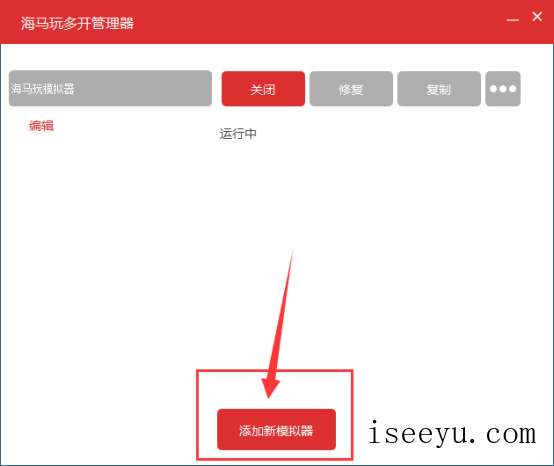 实现海马玩模拟器多开的方法-第4张图片-王尘宇