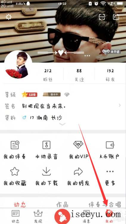 打开全民K歌耳机返听，有效判断录歌声调-第2张图片-王尘宇