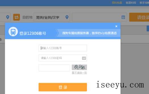 搜狗浏览器抢票功能的使用方法-第12张图片-王尘宇