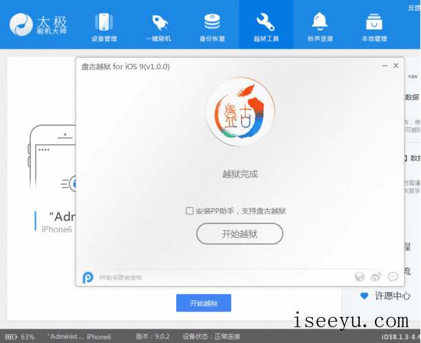 太极刷机大师进行越狱操作的详细步骤-第14张图片-王尘宇