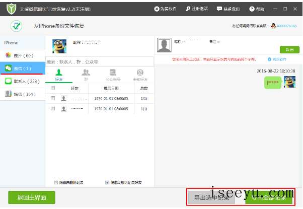 iPhone手机数据丢失，用天盾微信聊天记录恢复软件及时找回-第10张图片-王尘宇