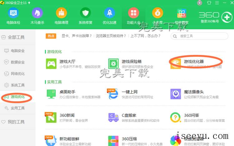 借助360安全卫士禁用Win键，给你良好的游戏体验-第4张图片-王尘宇