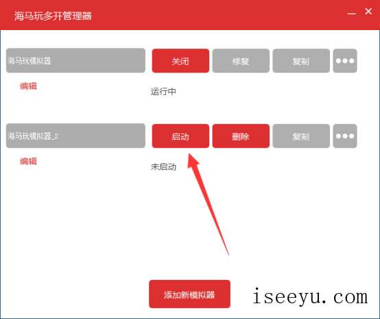 实现海马玩模拟器多开的方法-第6张图片-王尘宇