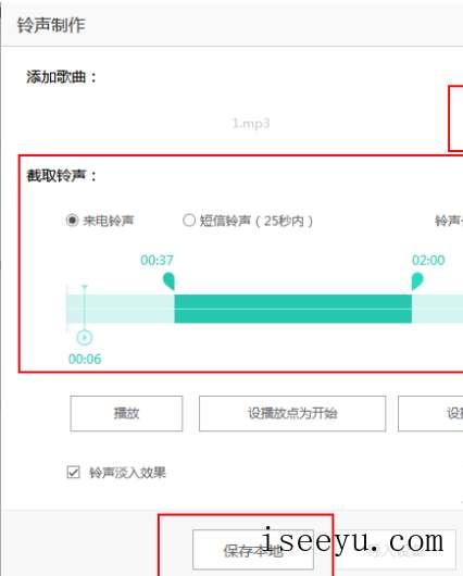 在豌豆荚中DIY手机铃声的方法步骤-第6张图片-王尘宇