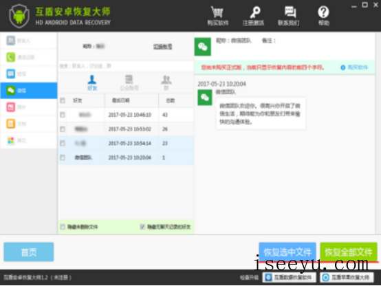 互盾安卓恢复大师找回手机数据的三种模式-第12张图片-王尘宇