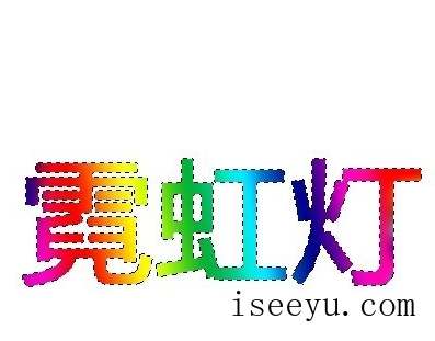 用PS软件设计多彩字的方法教学-第10张图片-王尘宇