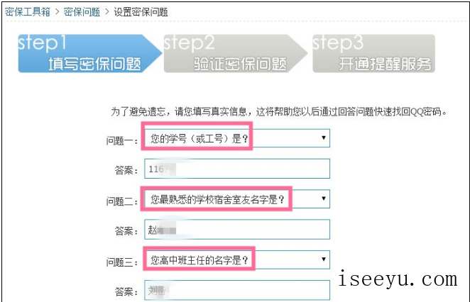 申请QQ号后进行密保设置的图文流程-第16张图片-王尘宇
