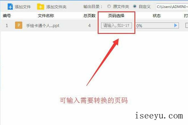 PPT转换成PDF教程，迅捷PDF转换器操作更简单-第8张图片-王尘宇