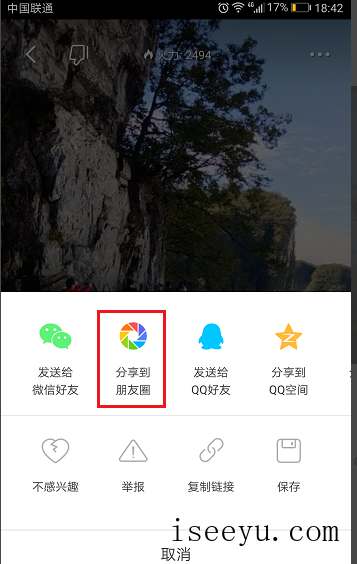 火山小视频中分享他人视频作品的方法介绍-第6张图片-王尘宇 火山小视频中分享他人视频作品的方法介绍-第6张图片-王尘宇