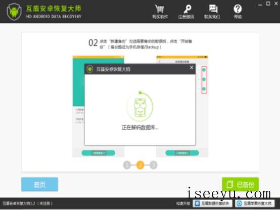 互盾安卓恢复大师找回手机数据的三种模式-第10张图片-王尘宇