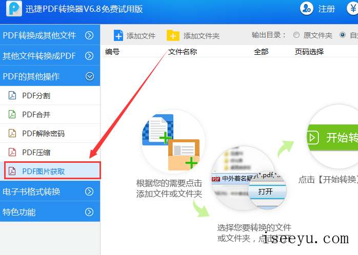 教你用迅捷PDF转换器单独取出PDF文件中图片-第2张图片-王尘宇