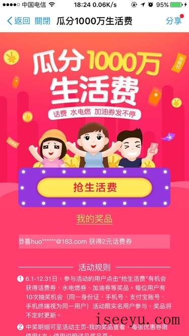 支付宝绿色出行：一起节能减排-第14张图片-王尘宇