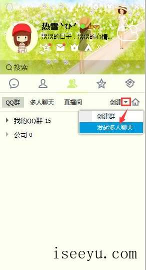 和多个QQ好友进行视频聊天的图文步骤-第4张图片-王尘宇 和多个QQ好友进行视频聊天的图文步骤-第4张图片-王尘宇