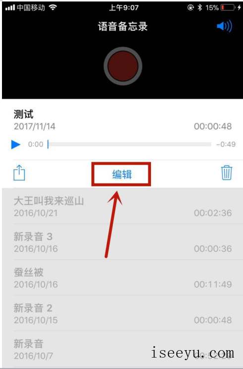 编辑分享苹果手机录音内容的图文方法-第8张图片-王尘宇