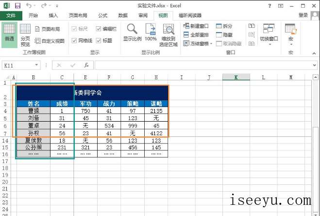 冻结Excel表格任一窗口的图文方法-第14张图片-王尘宇