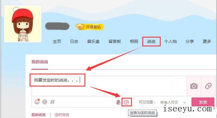 定时发QQ说说，各种祝福不落下-第4张图片-王尘宇