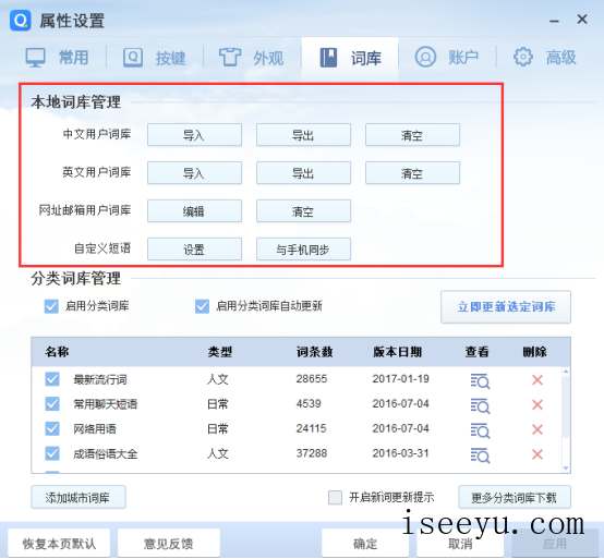 QQ拼音输入法导入导出词库的技巧-第4张图片-王尘宇