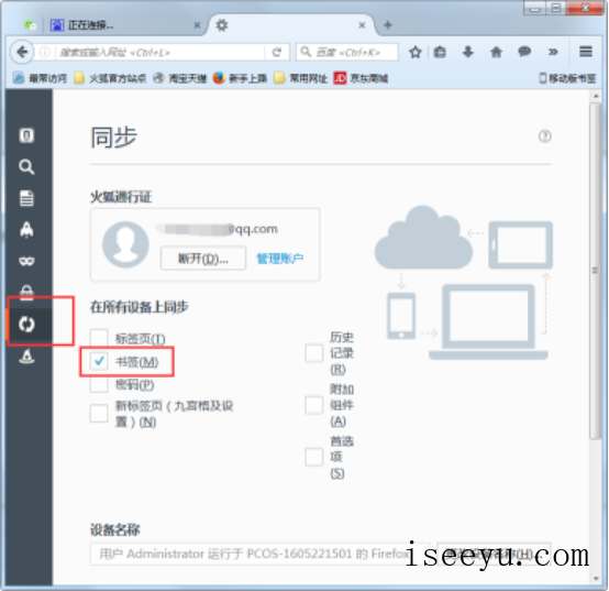 火狐浏览器同步保存书签的设置操作-第8张图片-王尘宇