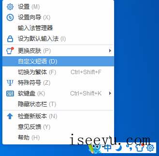 设置2345输入法自定义短句，提升打字效率-第2张图片-王尘宇