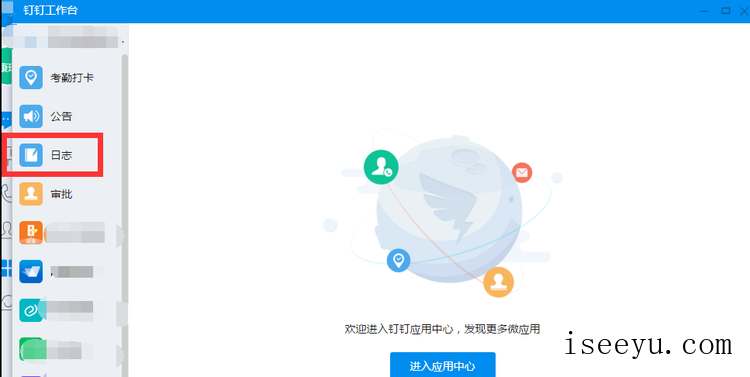 电脑上修改钉钉已提交日志的方法讲解-第4张图片-王尘宇