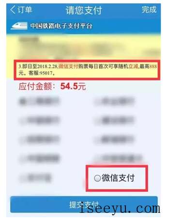 购火车票用微信付款的图文流程-第4张图片-王尘宇 购火车票用微信付款的图文流程-第4张图片-王尘宇