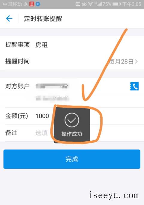 开启支付宝定时转账，再忙也不忘-第12张图片-王尘宇