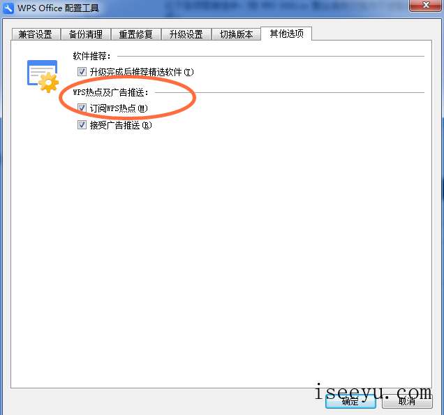 如何设置取消WPS热点弹窗-第8张图片-王尘宇