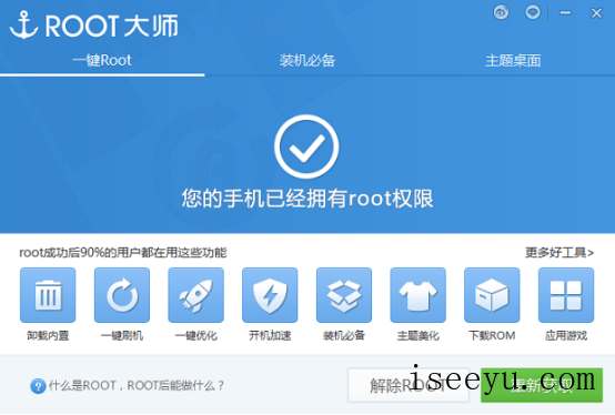 用Root大师将已经Root的手机进行还原-第4张图片-王尘宇