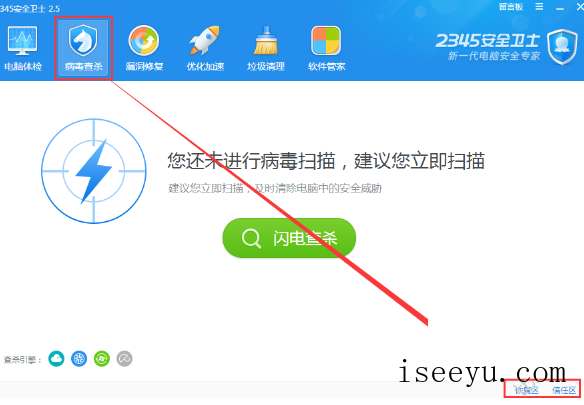 将软件加入2345安全卫士信任区的方法-第2张图片-王尘宇