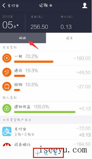 支付宝记账本：你理财生活的好帮手-第6张图片-王尘宇