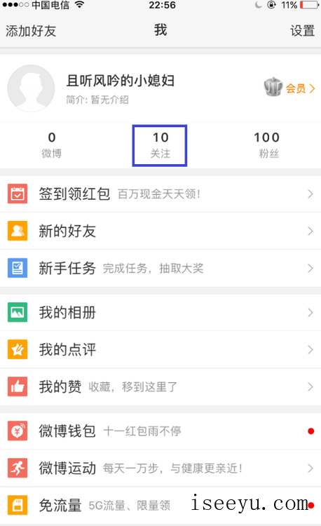 悄悄删除访问他人微博的痕迹，方法奉上-第4张图片-王尘宇